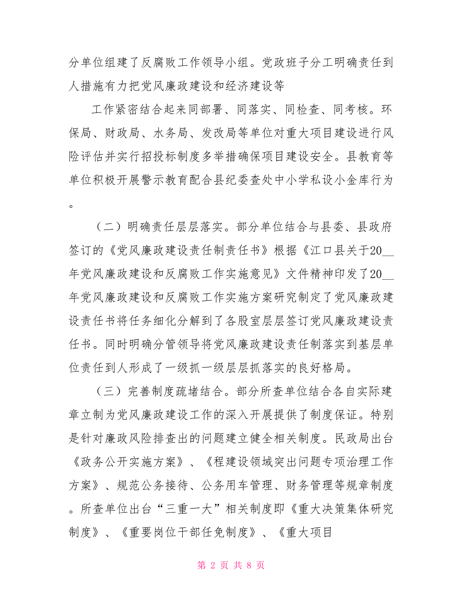 党风廉建设检讨.doc_第2页