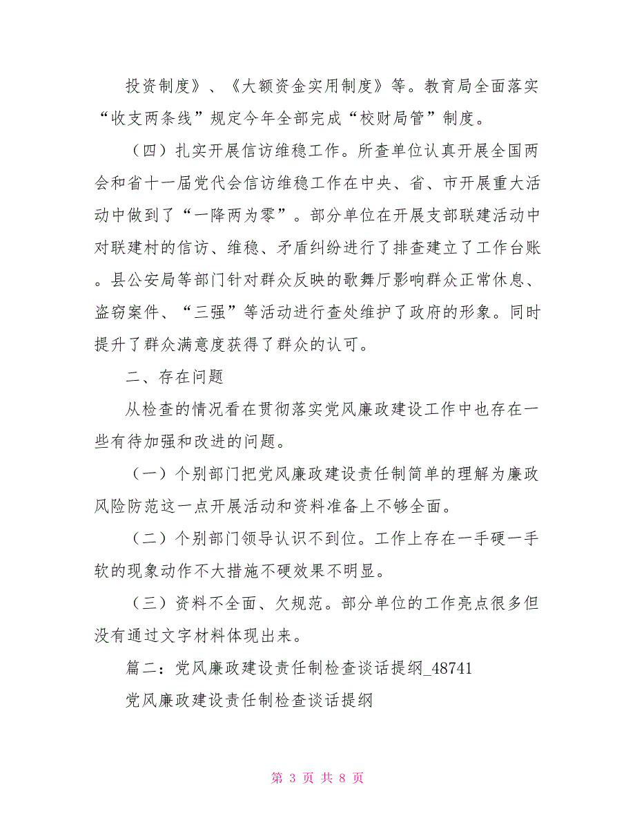 党风廉建设检讨.doc_第3页