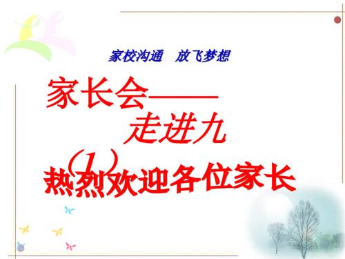 半期考九年级家长会.ppt