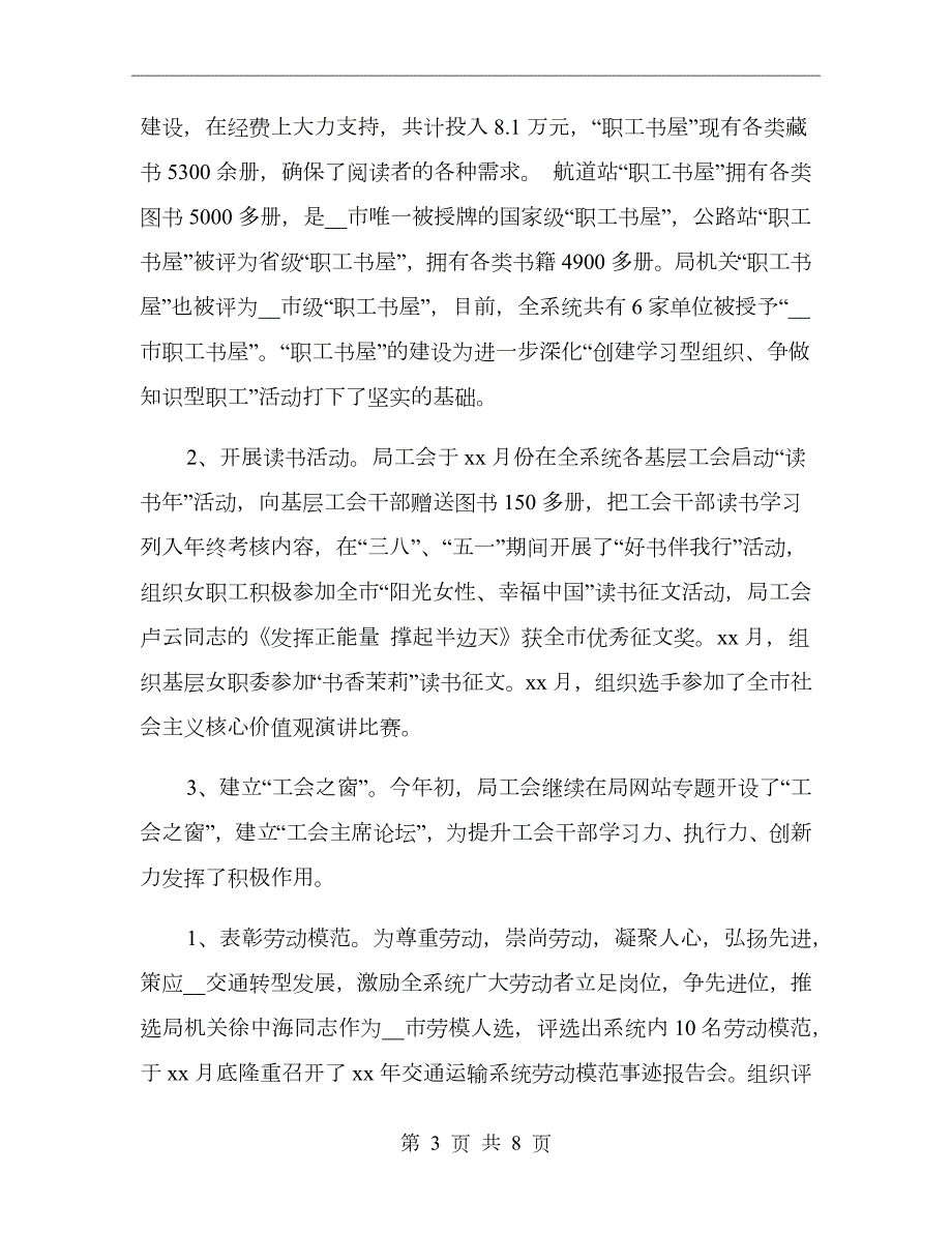 交通运输局工会工作总结及来年计划.doc_第3页