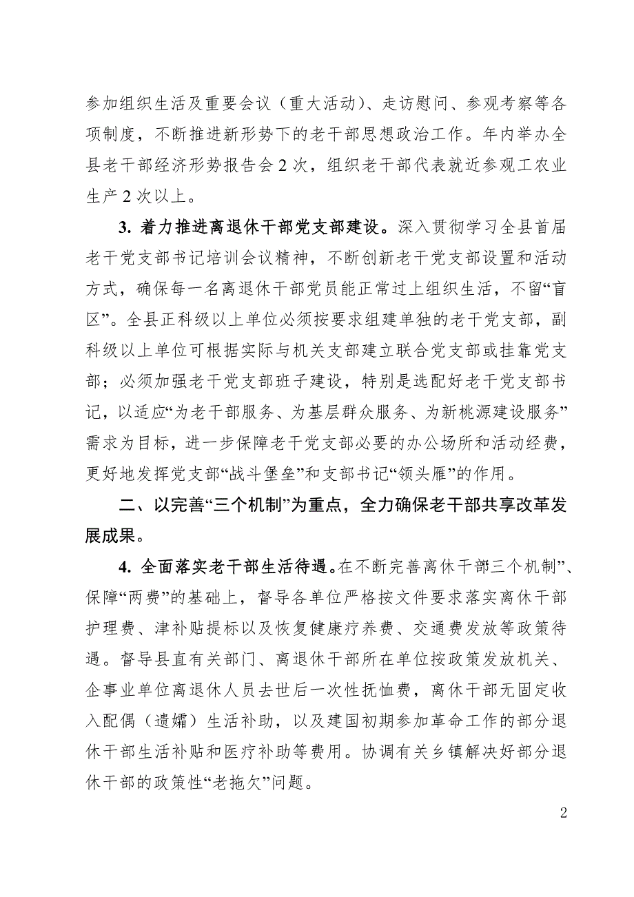全县老干部工作要点421定稿.doc_第2页