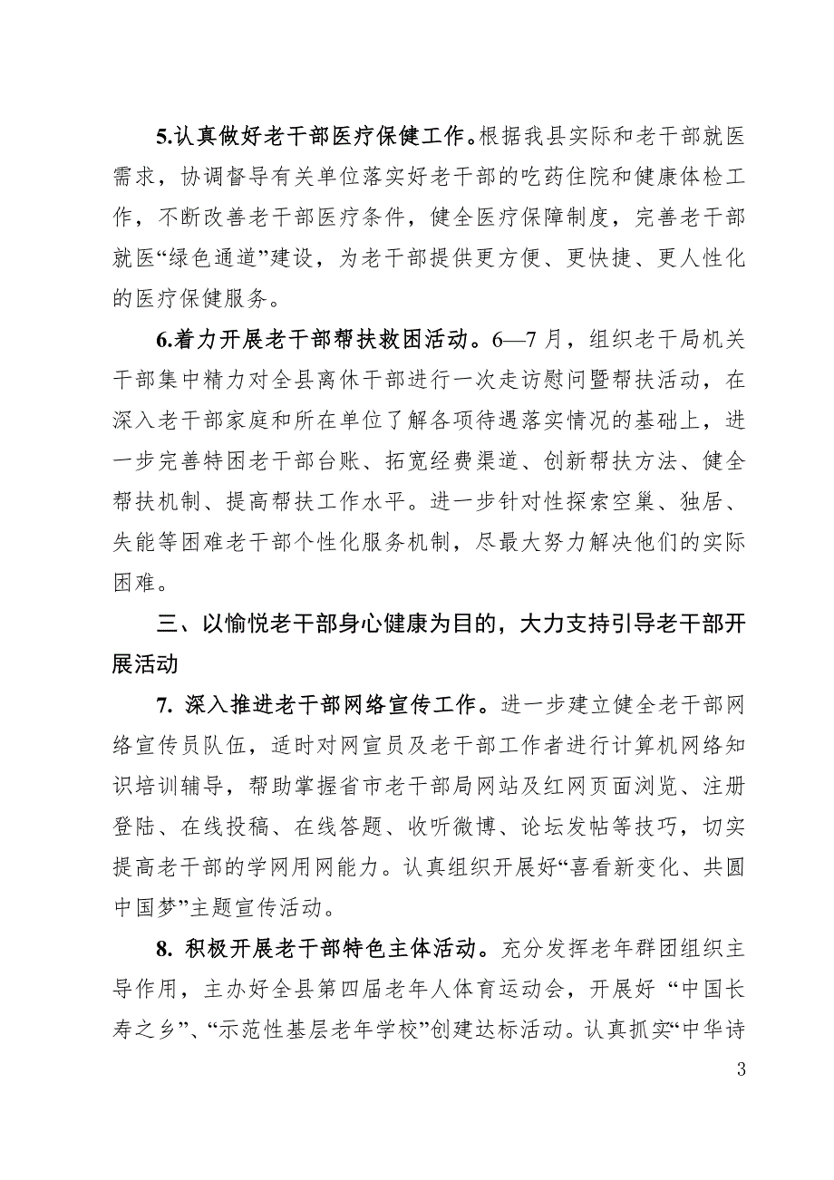 全县老干部工作要点421定稿.doc_第3页