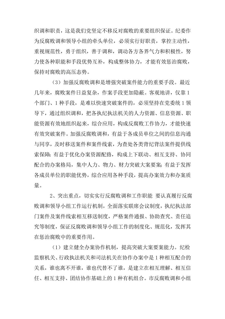 在市委反腐败协调小组工作会议上的讲话.doc_第3页