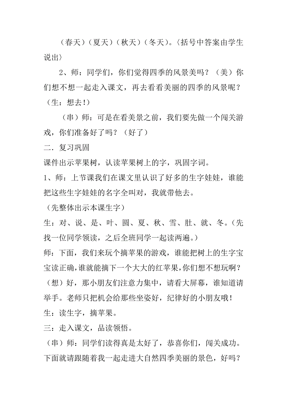 四季教案第二课时.doc_第2页