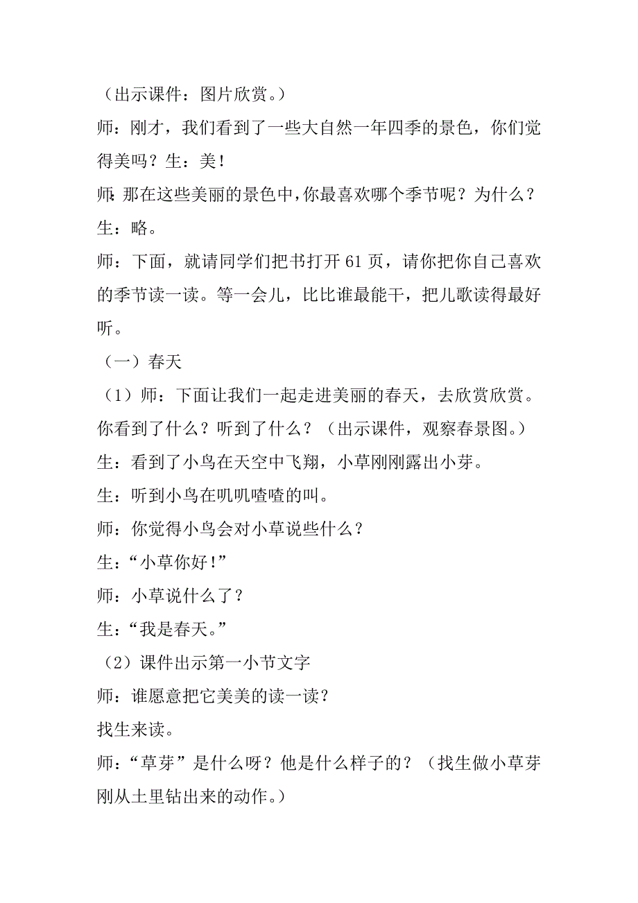 四季教案第二课时.doc_第3页