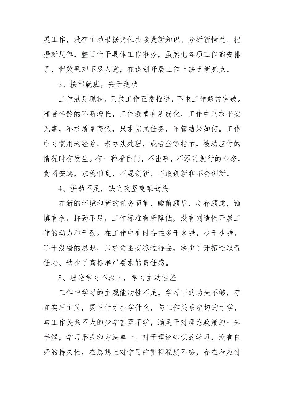 严纪律守规矩强作风个人剖析严规矩强纪律转作风自我剖析.doc_第2页