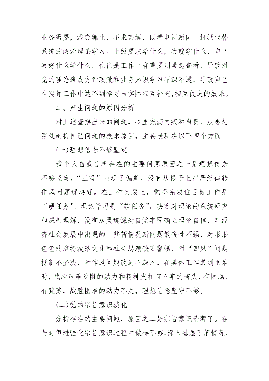 严纪律守规矩强作风个人剖析严规矩强纪律转作风自我剖析.doc_第3页