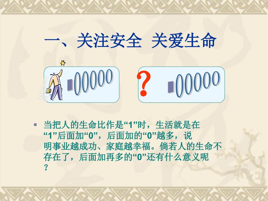 安全生产知识培训资料PPT素材.ppt_第2页