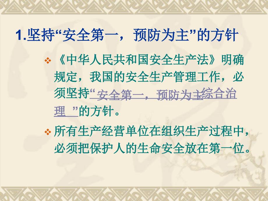 安全生产知识培训资料PPT素材.ppt_第3页