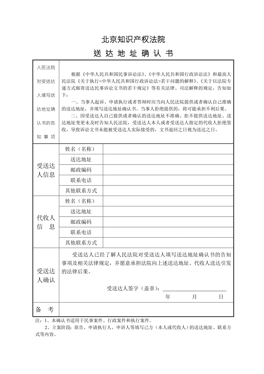 北京知识产权法院送达地址确认书.doc_第1页