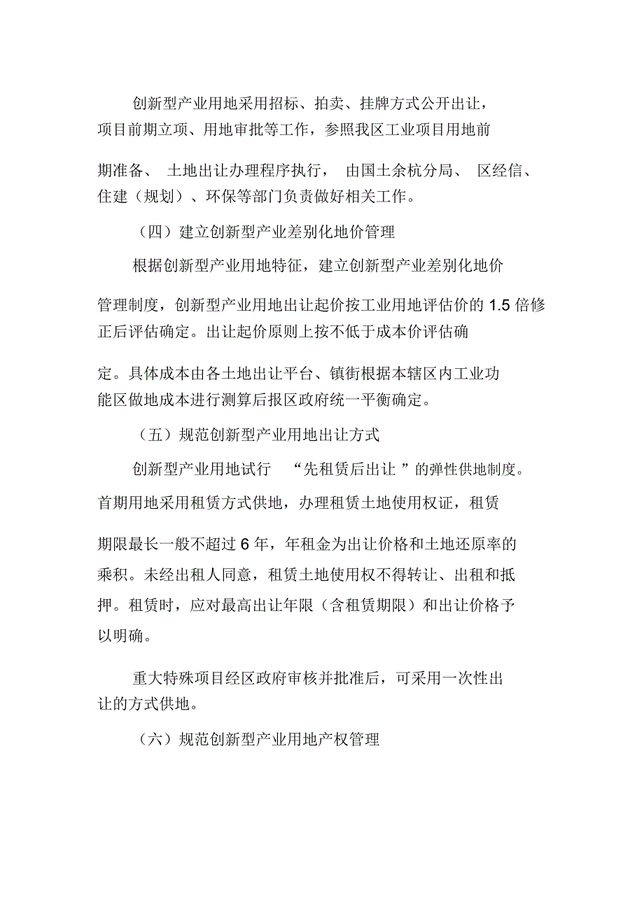 余杭区创新型产业用地管理实施办法.doc_第3页