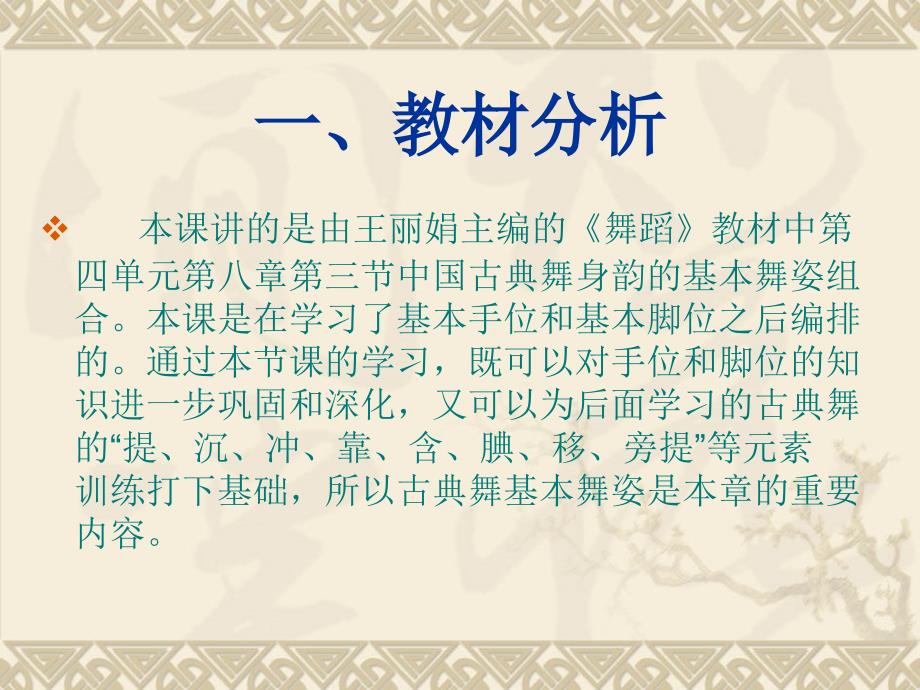 中国古典舞基本舞姿.ppt_第2页