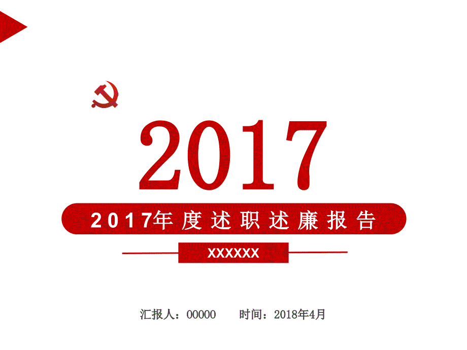 党支部书记述职报告.ppt_第1页