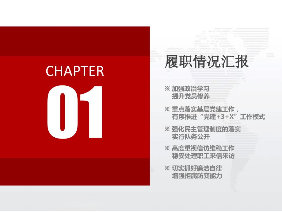 党支部书记述职报告.ppt_第3页