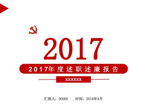 党支部书记述职报告.ppt