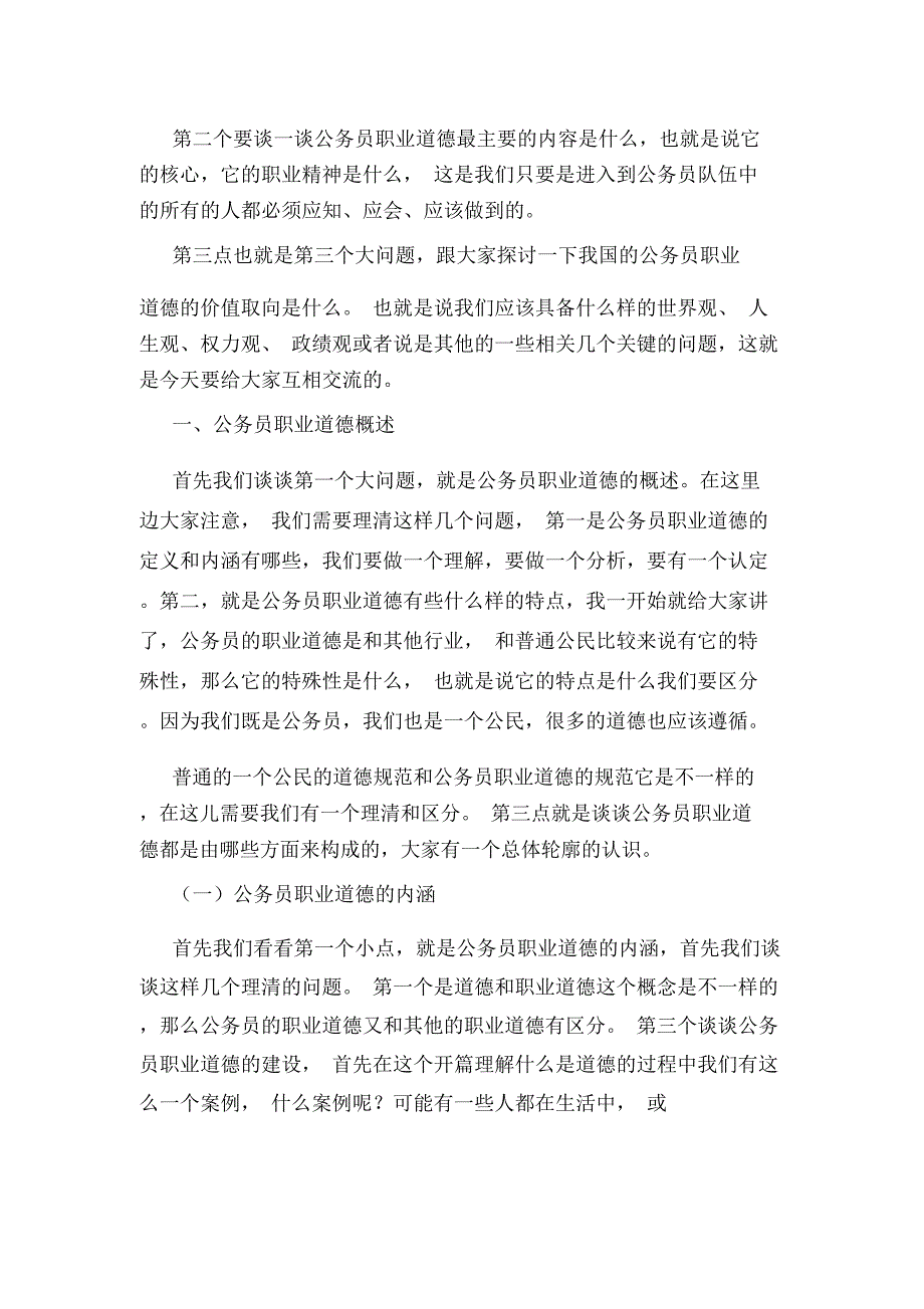 公务员职业道德一解读.docx_第2页