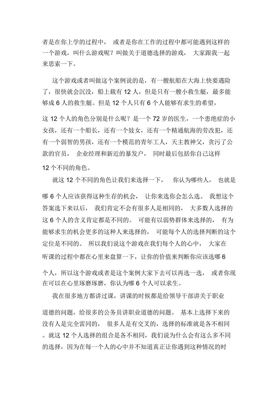 公务员职业道德一解读.docx_第3页