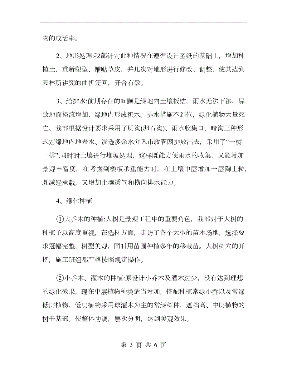 园林绿化工程竣工总结范文.doc_第3页