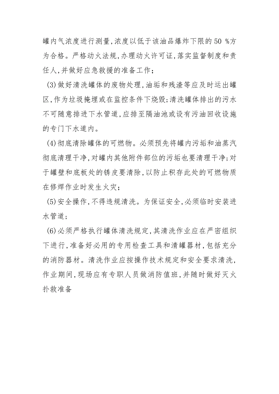 危险品运输车辆清洗消毒制度.docx_第2页