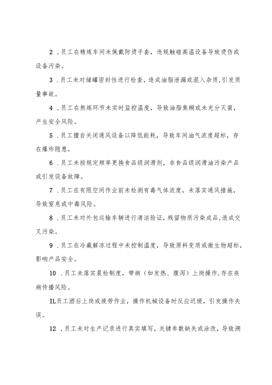 2025年《食用植物油生产企业事故隐患内部报告奖励制度》（全）.docx_第2页
