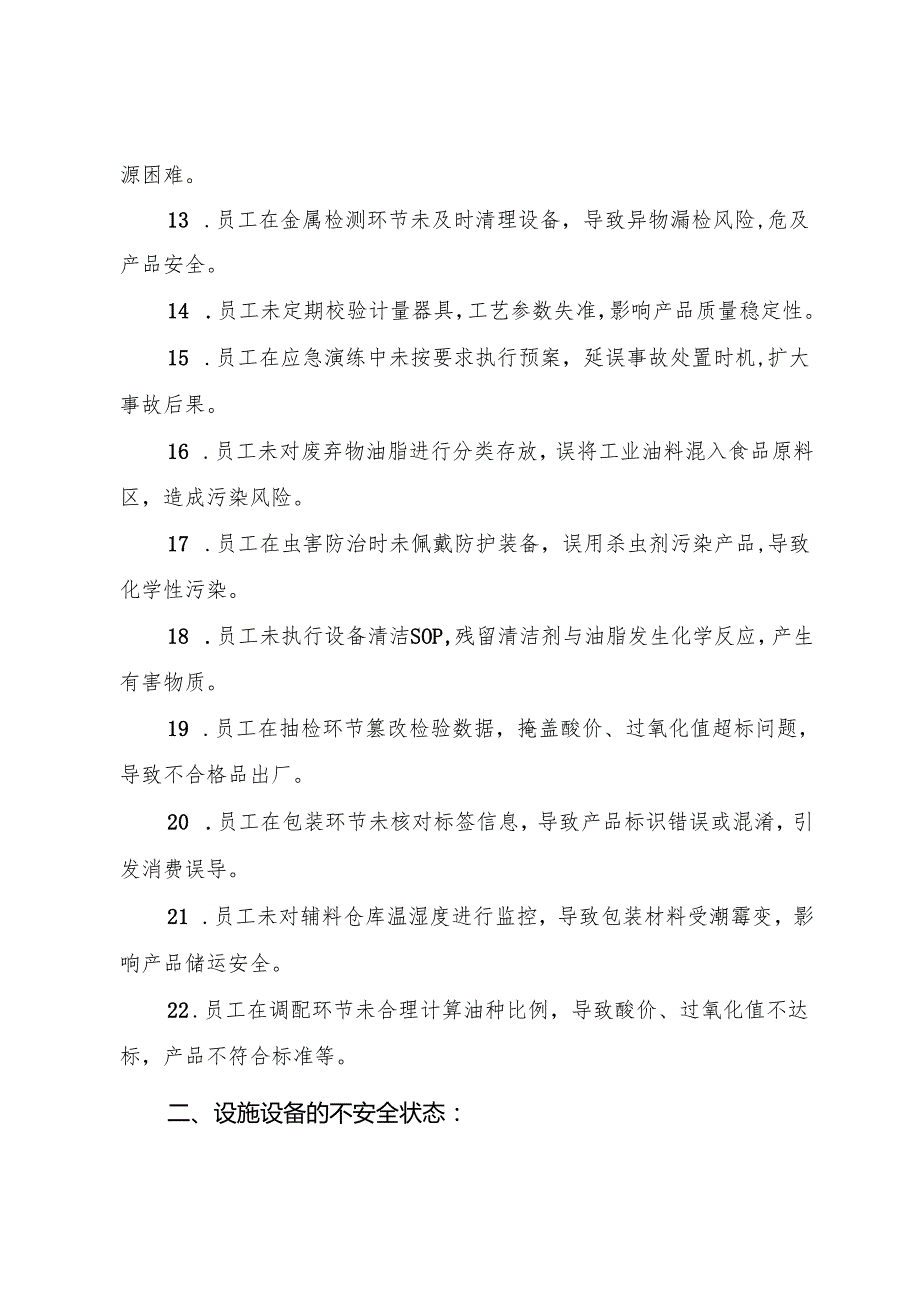 2025年《食用植物油生产企业事故隐患内部报告奖励制度》（全）.docx_第3页