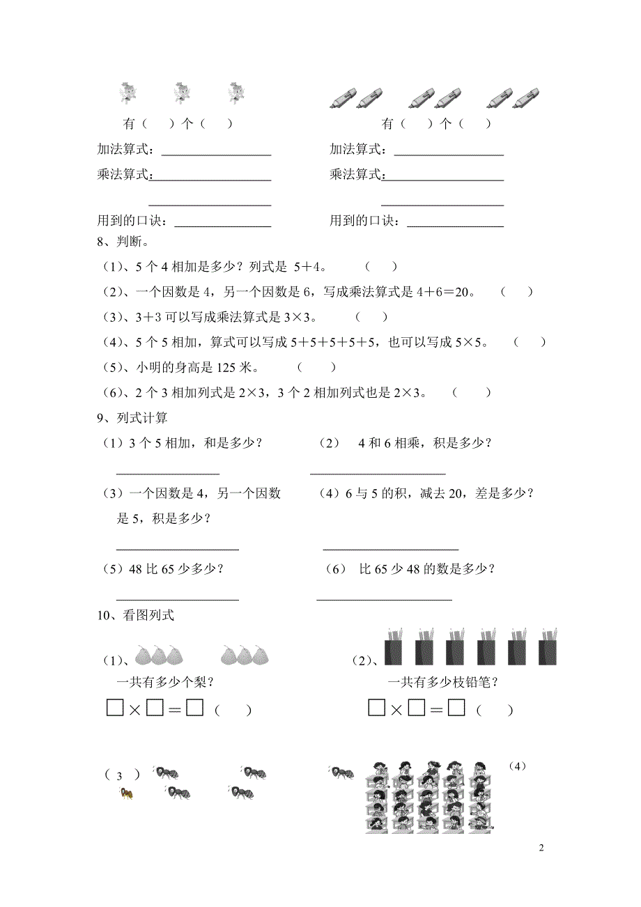 二年级上册四单元作业分层设计.doc_第2页