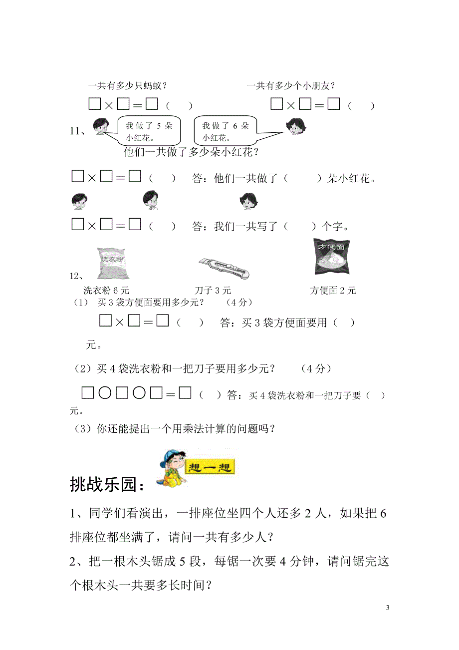 二年级上册四单元作业分层设计.doc_第3页