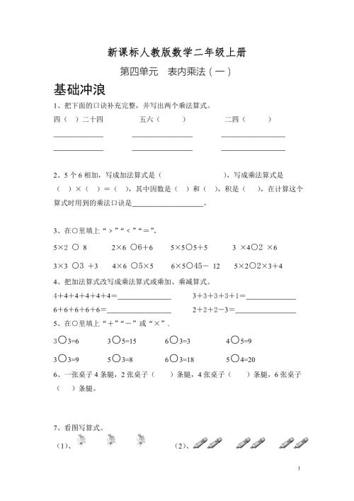 二年级上册四单元作业分层设计.doc