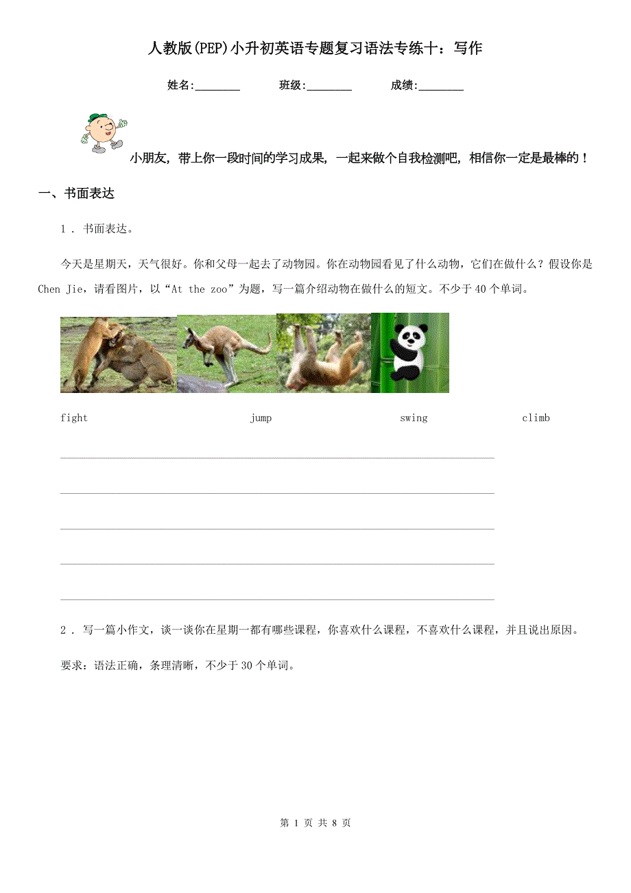 人教版PEP小升初英语专题复习语法专练十写作.doc_第1页
