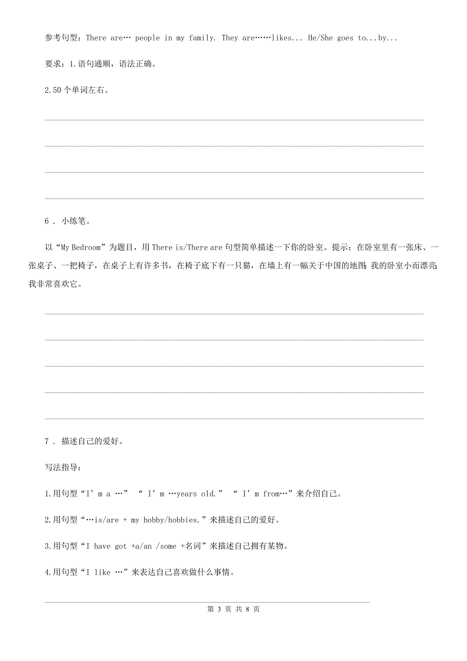 人教版PEP小升初英语专题复习语法专练十写作.doc_第3页