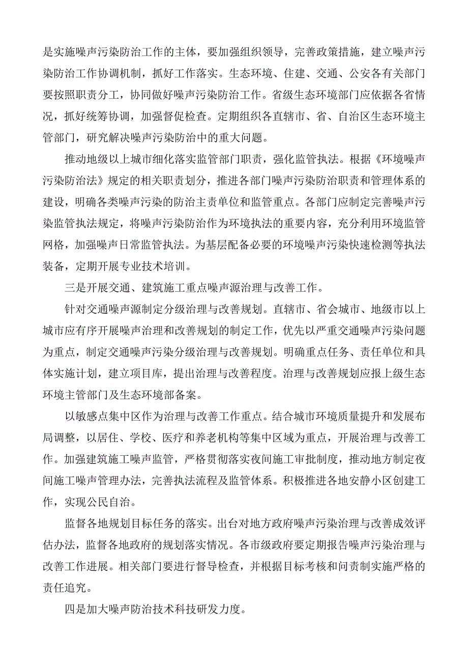 十四五环境噪声污染防治工作计划.docx_第3页