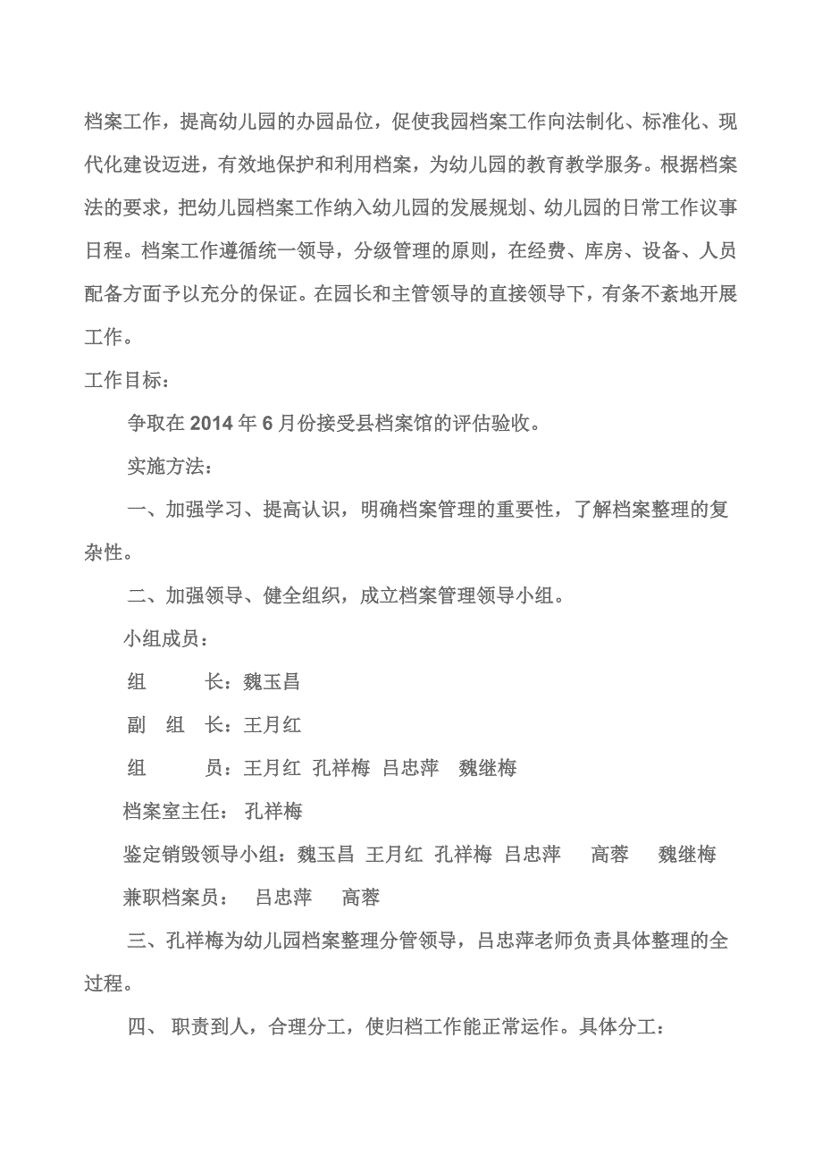 双语幼儿园档案室工作方案.doc_第2页
