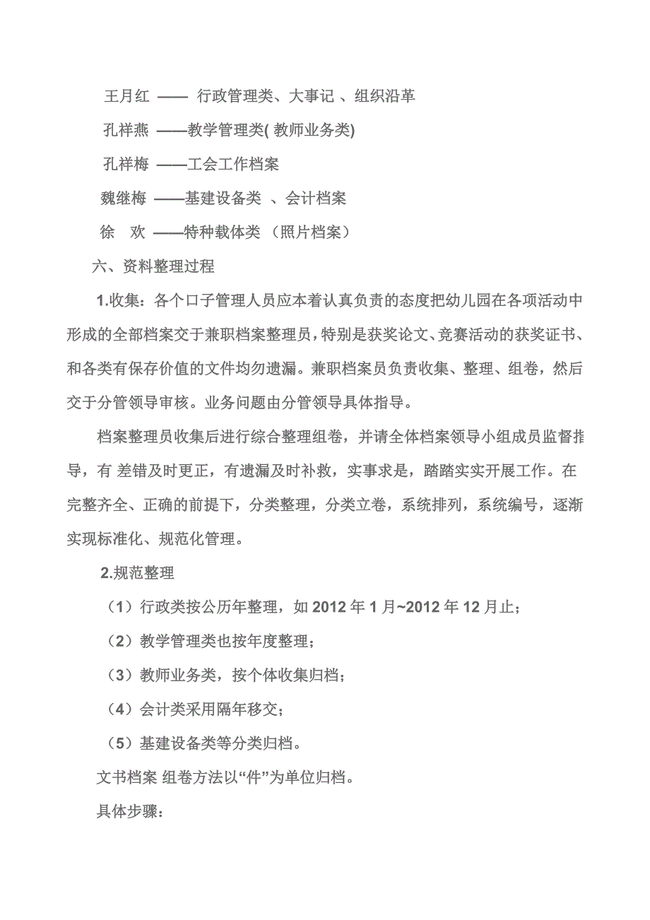 双语幼儿园档案室工作方案.doc_第3页