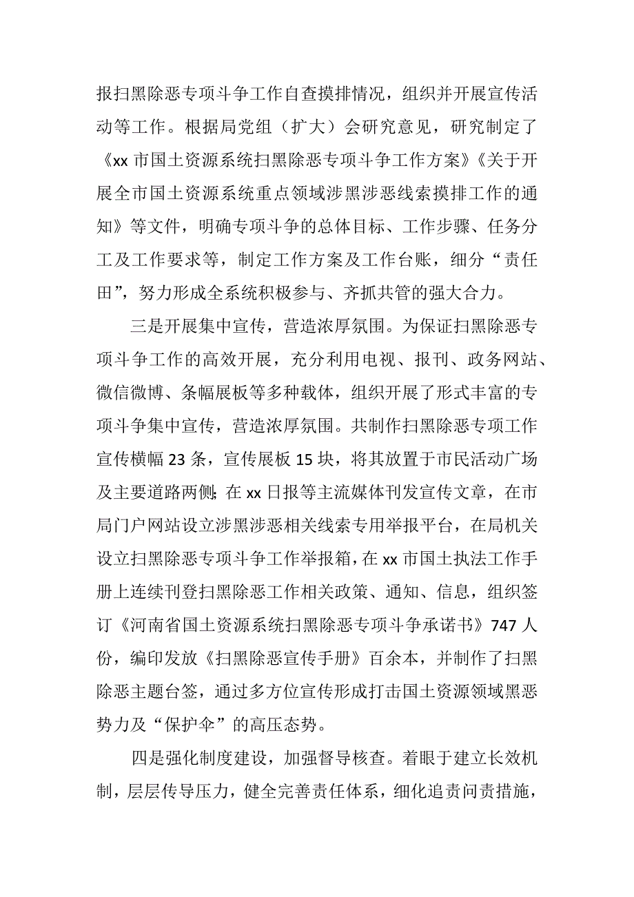 国土资源局乡镇开展扫黑除恶专项斗争工作总结共两篇.docx_第2页