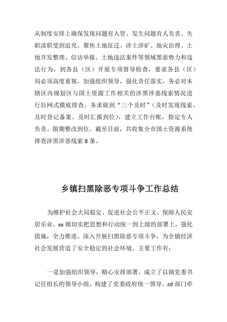 国土资源局乡镇开展扫黑除恶专项斗争工作总结共两篇.docx_第3页