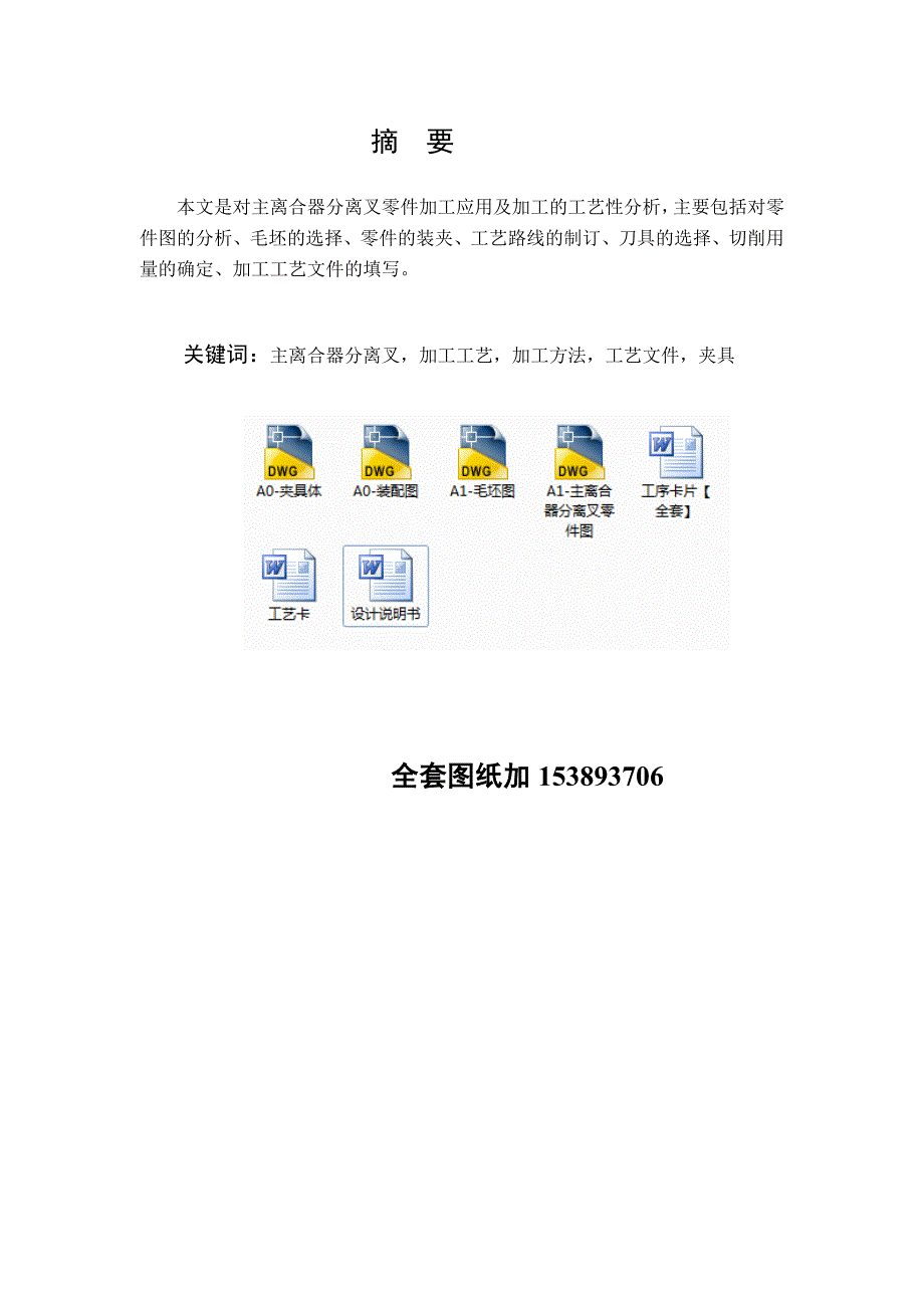 主离合器分离叉机械加工工艺及拉键槽夹具设计.doc_第2页