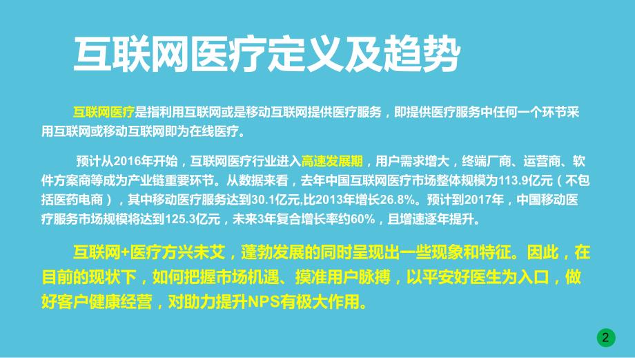 互联网医疗时代.PPT_第2页