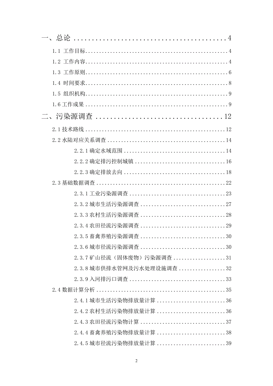 全国水环境容量核定技术指南.doc_第2页