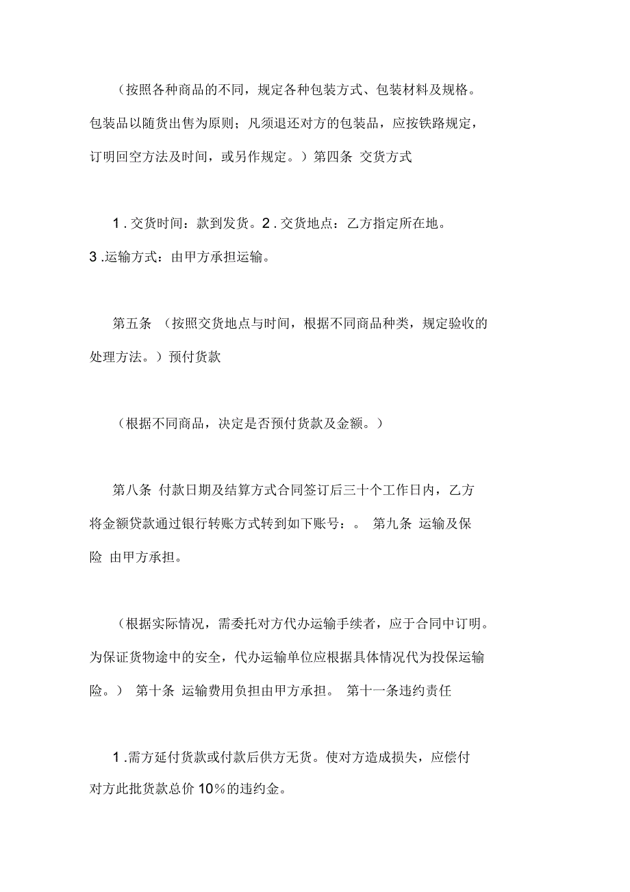 五金销售合同范本.docx_第2页