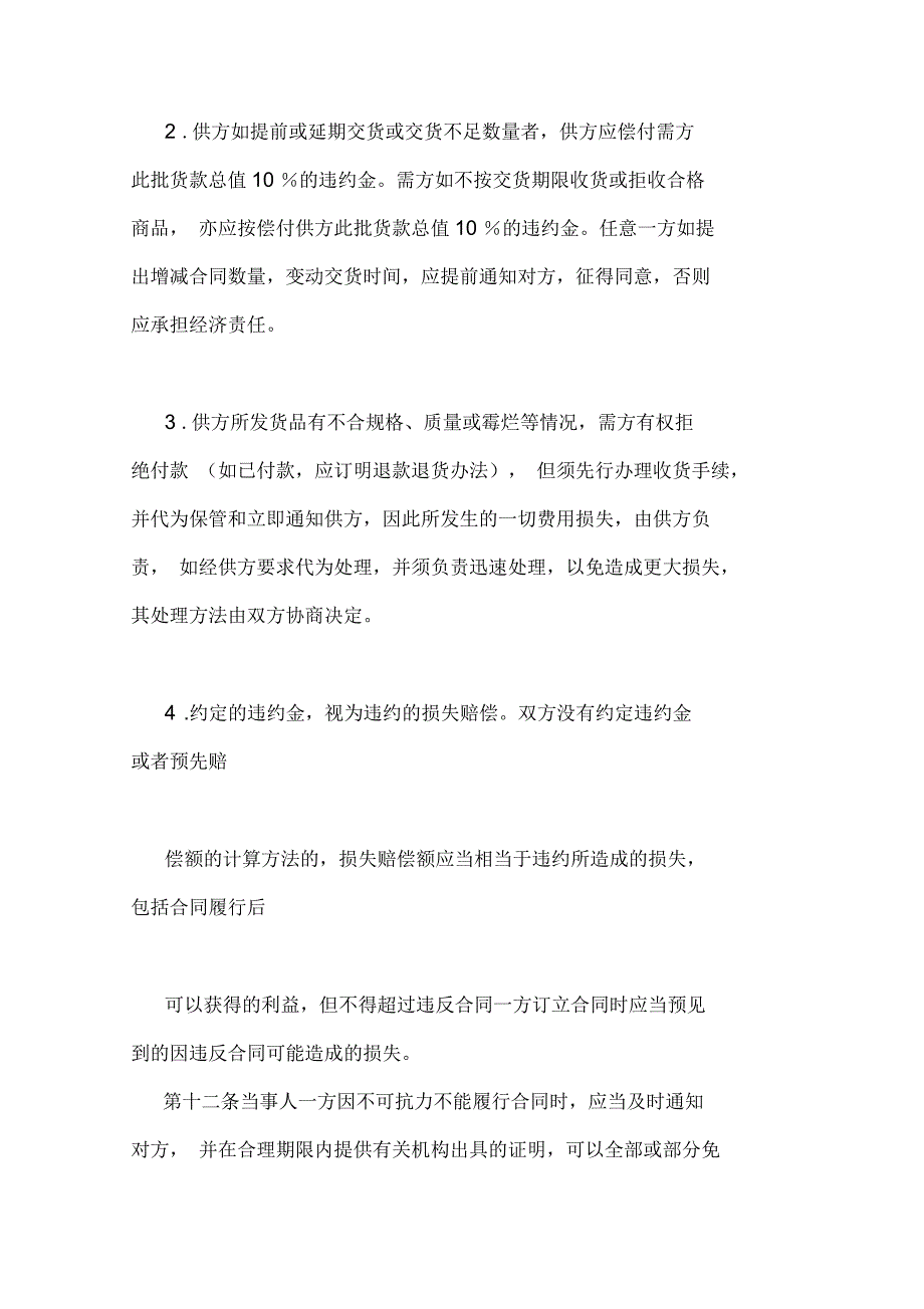 五金销售合同范本.docx_第3页