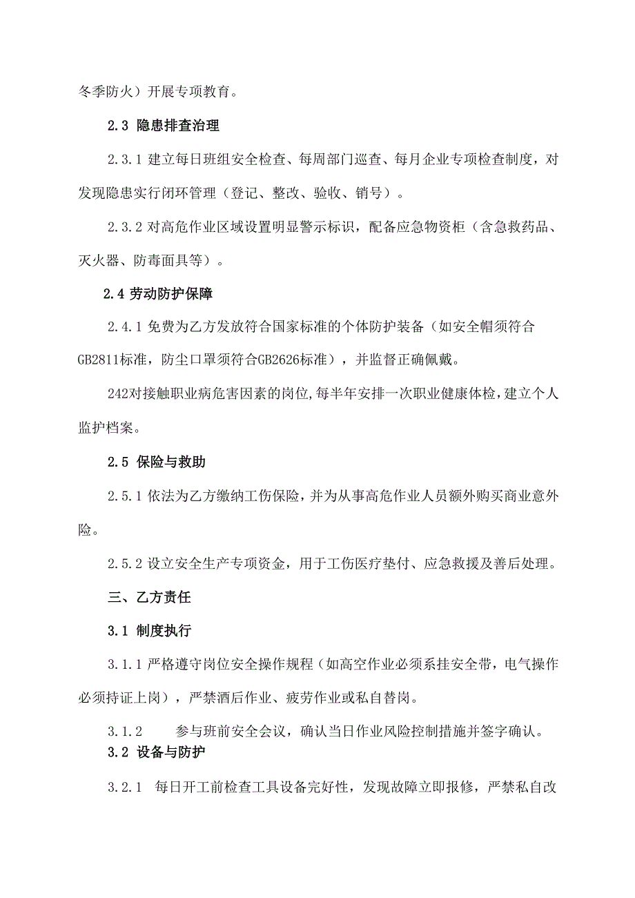 与工人的安全协议范文模板.docx_第2页