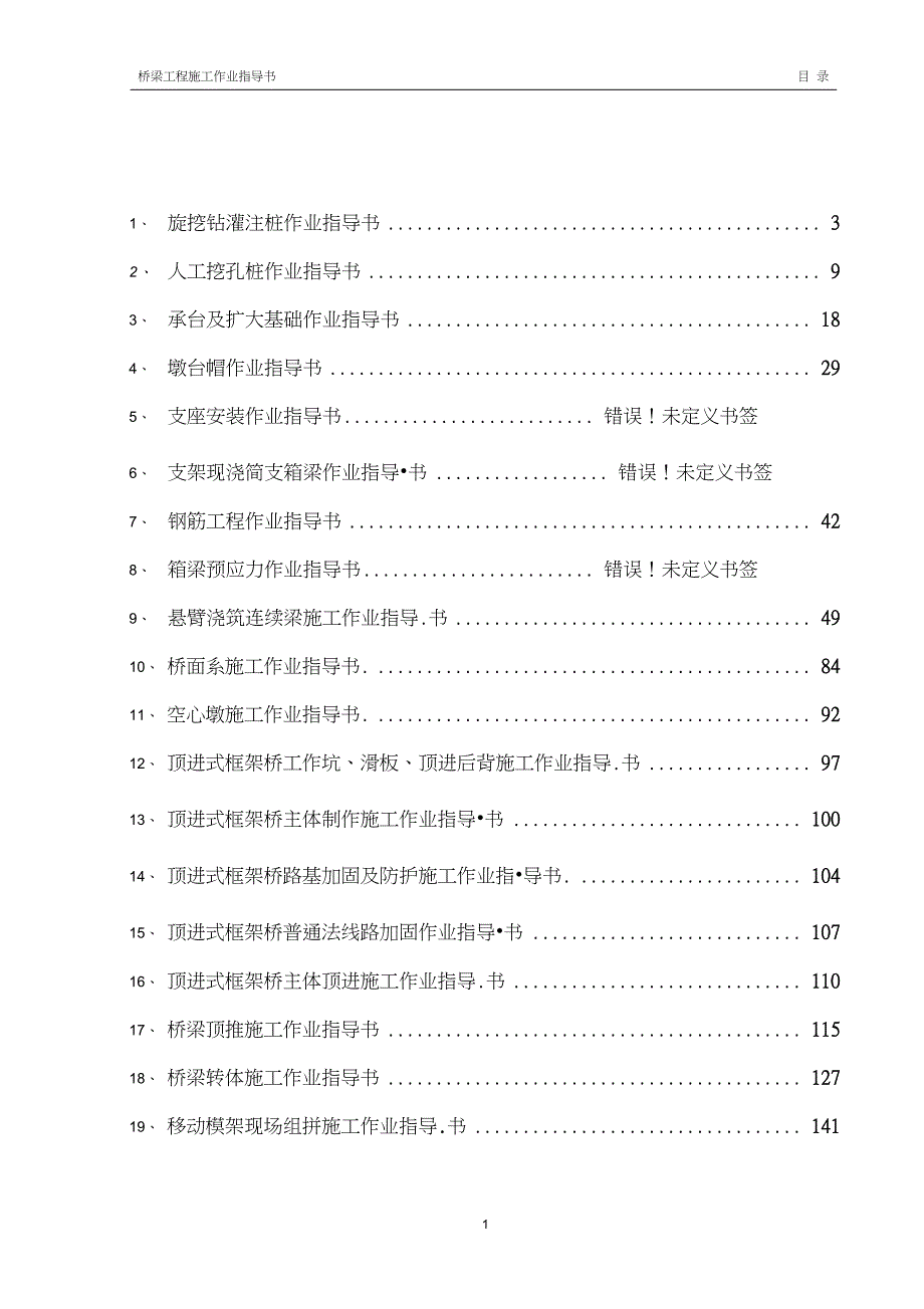 各种桥梁施工方案完整版.doc_第2页