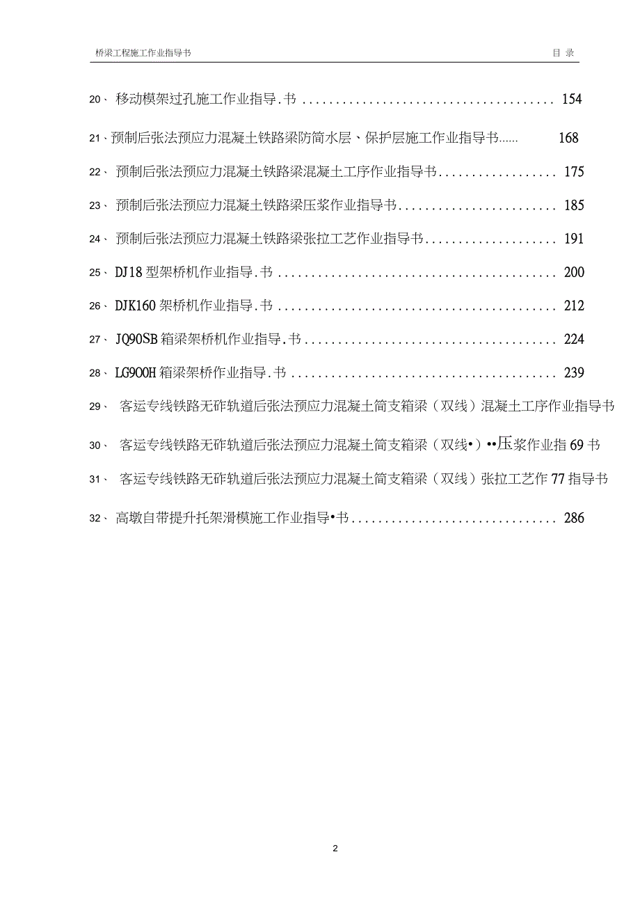 各种桥梁施工方案完整版.doc_第3页