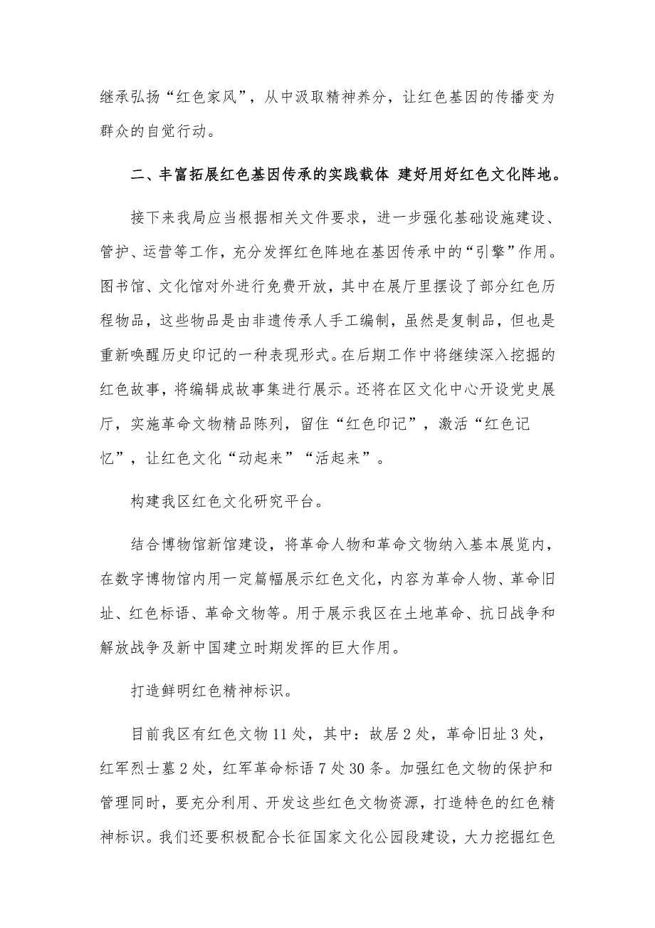 区文广新旅局红色基因传承工作的实施方案汇报材料.docx_第2页