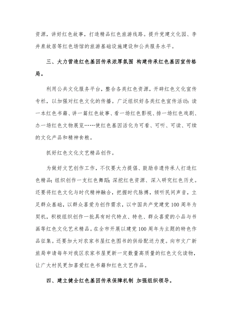 区文广新旅局红色基因传承工作的实施方案汇报材料.docx_第3页