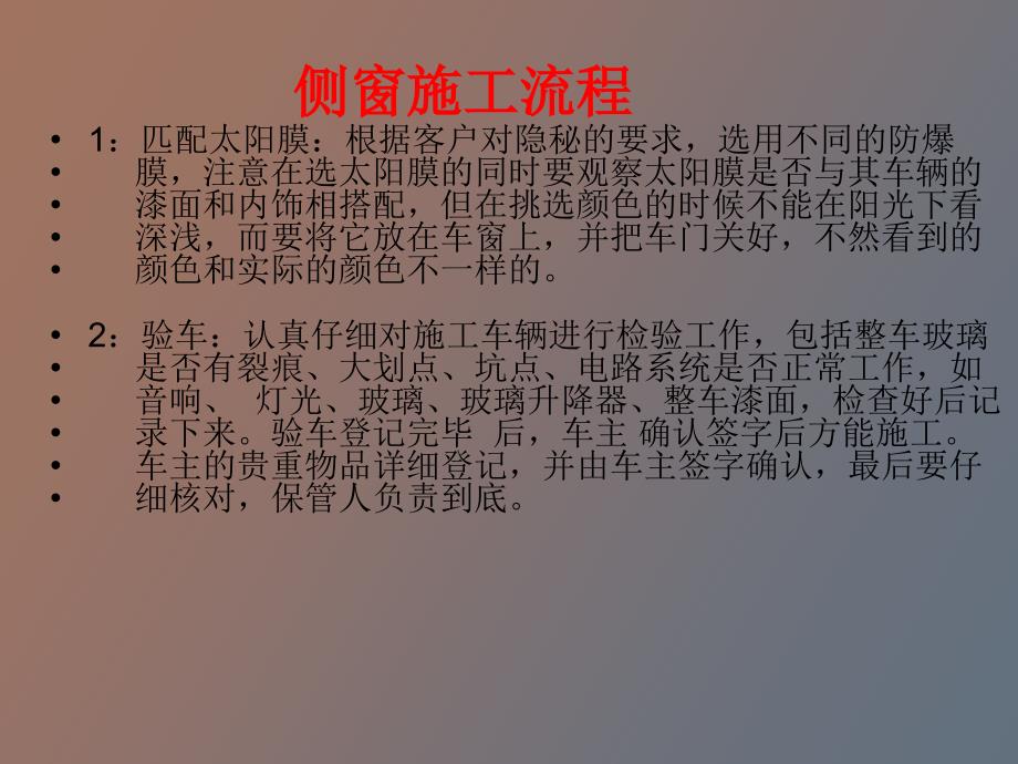 太阳膜单项标准流程.ppt_第2页