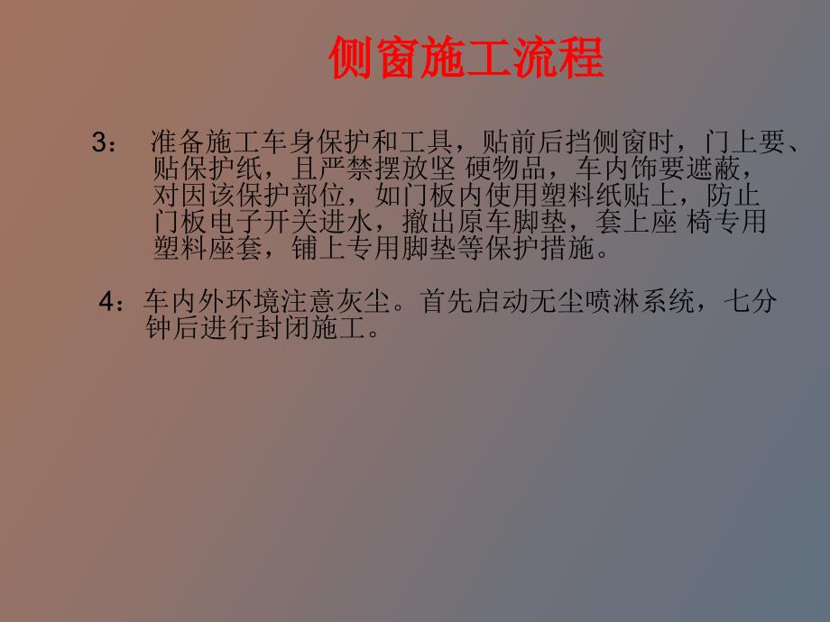 太阳膜单项标准流程.ppt_第3页