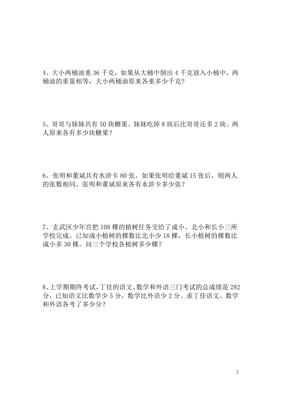 四年级数学思维训练习题.doc_第2页