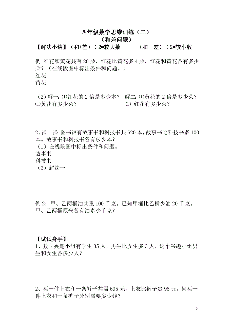 四年级数学思维训练习题.doc_第3页