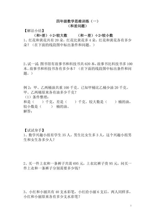 四年级数学思维训练习题.doc